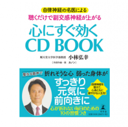 Kokoro ni Sugu Kiku CD BOOK (心にすぐ効くCDブック)  Photo