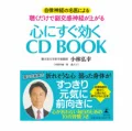 Kokoro ni Sugu Kiku CD BOOK (心にすぐ効くCDブック)  Cover