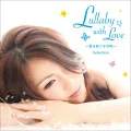 Lullaby with Love～Ai wo Tsumugu Komori Uta ～ (Lullaby with Love～愛を紡ぐ子守唄～) (Limited Edition) Cover