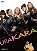 URAKARA  (5DVD) Cover