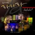 MBC Music Travel Lalala Live Vol. 11 Cover