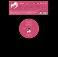 Dear Lonely Girl (ディア・ロンリーガール) (Vinyl) Cover