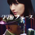 Haneda Blues (羽田ブルース) feat. Yokoyama Ken CRAZY KEN BAND (Digital) Cover