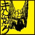 Kiken na Futari (キケンなふたり) (CD+DVD) Cover