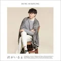 Sung Si Kyung - Kimi ga Iruyo (君がいるよ) (CD) Cover