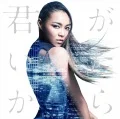 Kimi ga Ita Kara (君がいたから) (CD) Cover