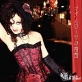 Madame  Rosa no Shoukan -Jyakou- (マダムローザの娼館 - 麝香 -) (CD+Novel)  Cover
