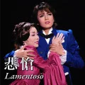 Lamentoso - Hisou- (Lamentoso - 悲愴-) (Digital) Cover