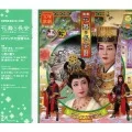 Hana Mau Choan (花舞う長安) / Masquerade -Romantica `04 ~ (マスカレード〜ロマンチカ`04〜) Cover