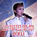 Takarazuka Paris Festival 2001 (宝塚巴里祭2001) (Digital) Cover