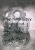 Nanpou Kenkyujo Eizou-shu 001 [ageing nook] (南方研究所映像集001[ageing nook])  Cover