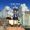 Wonderland Hitsuji no Uta (ワンダーランドと羊の歌) (CD+DVD) Cover