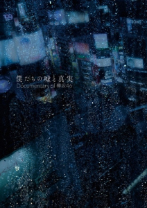 Boku Tachi no Uso to Shinjitsu Documentary of Keyakizaka46  (僕たちの嘘と真実 Documentary of 欅坂46)  Photo