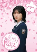 Soko Magattara, Sakurazaka? Karin Fujiyoshi Hen   (そこ曲がったら、櫻坂? 藤吉夏鈴編) Cover