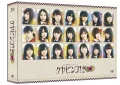 Zenryoku! Keyakizaka46 Variety KEYABINGO! 2 (全力! 欅坂46 バラエティー KEYABINGO! 2) (4BD) Cover