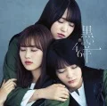 Kuroi Hitsuji (黒い羊) (CD+BD D) Cover