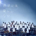 Sekai ni wa Ai Shika Nai (世界には愛しかない) (Digital Special Edition) Cover