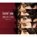 Lovin' you / Odoru You ni Jinsei wo. (踊るように人生を。) Cover