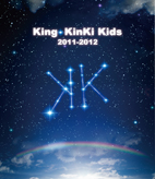 King・KinKi Kids 2011-2012  Photo