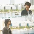 Kagi no Nai Hako (鍵のない箱) (CD+DVD B) Cover
