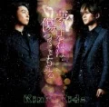 Yume wo Mireba Kizutsuku Koto mo Aru (夢を見れば傷つくこともある) (CD) Cover