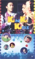 KiNKi KiDS with 35 Man Nin Fan Seiki no LIVE (KiNKi KiDS with 35万人ファン 世紀のライブ)  Cover