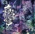 Hyakki Yakou (百鬼夜行) (CD+DVD B) Cover