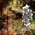 Hyakki Yakou (百鬼夜行) (CD) Cover