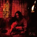 Shuka Ensen (朱花艶閃) (CD) Cover