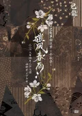 Kiryu Oneman Tour &quot;Gaifushouu&quot; 2018.04.28 Nakano Sun Plaza (己龍単独巡業「磑風舂雨」2018年4月28日中野サンプラザ)  Cover