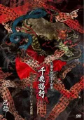 Kiryu Tandoku Jungyou -Senshuuraku- "Senki Yako" 2021 Nen 4 Gatsu Tooka (Do) Nippon Budokan Live  (己龍 単独巡業-千秋楽-「千幾鵺行」2021年4月10日(土)日本武道館LIVE DVD) Cover