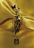 Kiryu Zenkoku Tandoku Jungyo ~Senshuraku "Tenra Kyosei" Niya Renjitsu Koen Zenkyoku Mora 2012 Nen 1 Gatsu 9 Nichi (2012/1/9) Shibuya AX (2DVD) Cover