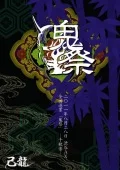 Zenkoku Tandoku Jungyou "Kisai" ~Senshuuraku~ Shibuya AX (鬼祭～二〇一一年八月二十八日渋谷AX～) Cover