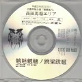 Chimimouryou no Chouryoubakko (魑魅魍魎ノ跳梁跋扈)  Cover