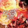 Etsu to Utsu (悦ト鬱) (CD+DVD B) Cover
