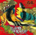 Jyo no Hana (情ノ華) / Oborozukiyo (朧月夜) (CD A) Cover