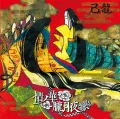 Jyo no Hana (情ノ華) / Oborozukiyo (朧月夜) (Digital) Cover