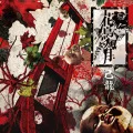 Kachou Fuugetsu (花鳥風月) (CD) Cover