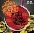 Kisai (鬼祭) (CD A) Cover