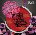 Kisai (鬼祭) (CD+DVD) Cover