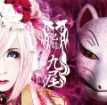 Kyuubi (九尾) (CD Limited Edition D) Cover