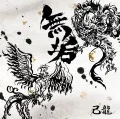 Muku (無垢) (CD) Cover