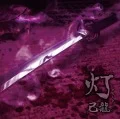 Tomoshibi (灯) (CD A) Cover