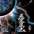 Zeku Zeshiki (是空是色) Cover