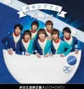 Hikari no Signal (光のシグナル) (CD+DVD A) Cover