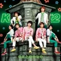 Kimi to no Kiseki (キミとのキセキ)  (CD) Cover
