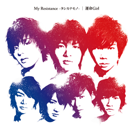 My Resistance -Tashikana Mono-  (My Resistance -タシカナモノ-) / Unmei Girl (運命Girl)  Photo