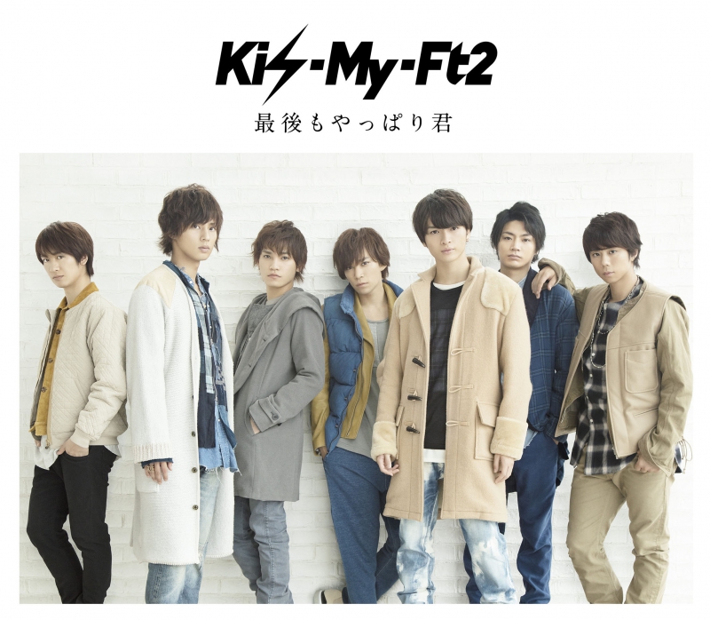 Kis-My-Ft2 :: Saigo mo Yappari Kimi (最後もやっぱり君) (CD+DVD Kis My Shop