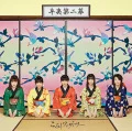 Ultimo album di Kobushi Factory: Kobushi Dai Ni Maku (辛夷第二幕)