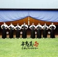 Kobushi Sono Ichi (辛夷其ノ壱) (2CD) Cover